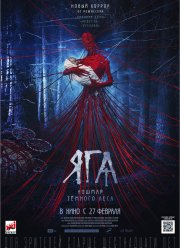 Яга. Кошмар тёмного леса (2020)