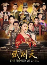 Императрица Китая (2014)