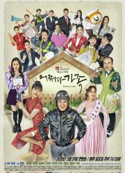 Семья по случайности (2020)