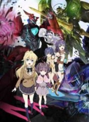 Регалия: Три священные звезды (2016)