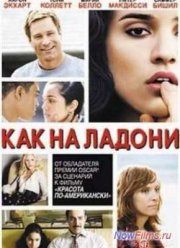 Как на ладони (2007)