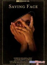Спасая лицо (2012)