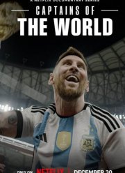 Капитаны мира (2023)