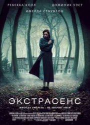 Экстрасенс (2011)