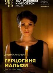 Герцогиня Мальфи (2014)