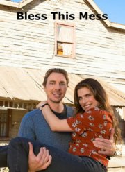 Благослови этот бардак (1-2 Cезон)