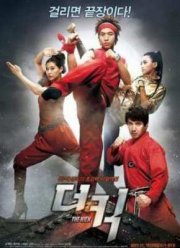 Пяткой в глаз (2011)