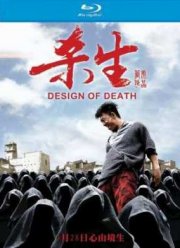 План смерти (2012)