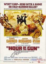 Час оружия (1967)