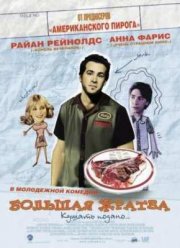 ������� ������ (2005)