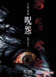 Проклятие: Начало конца (2014)