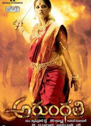 Арундати (2009)