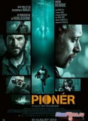 Первопроходец (2013)