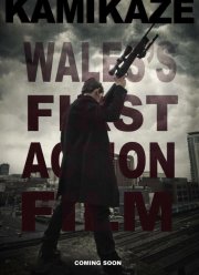 Камикадзе (2016)