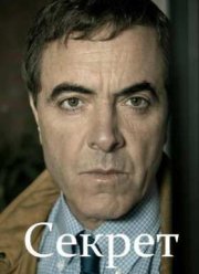Секрет (2016)