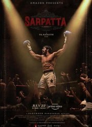 Наследие Сарпатта (2021)