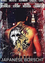 Японский борщ (2019)