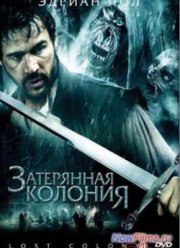 Затерянная колония (2007)