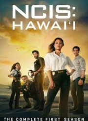Морская полиция: Гавайи (1-3 Сезон)