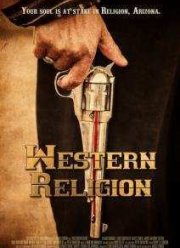 Западная религия (2015)