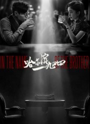 Харбин 1944 (2024)