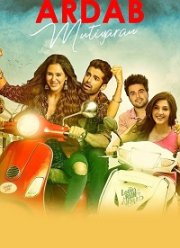 Ардаб Мутияран (2019)