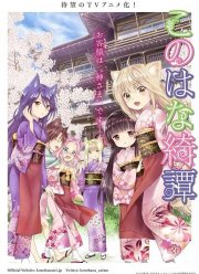 Загадочная история «Коноханы» (2017)