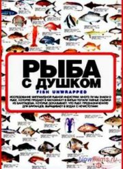 Рыба с душком (2011)