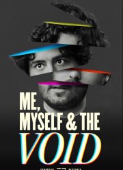 Я, Снова Я и Пустота (2023)