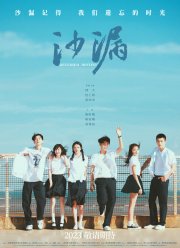 Перевернутая судьба (2024)