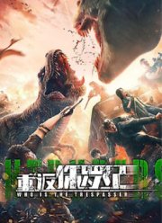 Возвращение в парк Юрского Периода (2025)