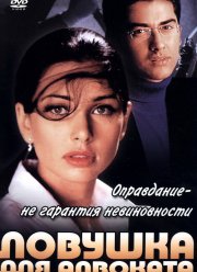 Ловушка для адвоката (2001)