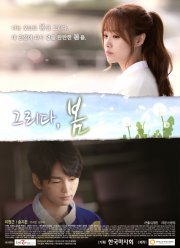 Рисуя весну (2014)