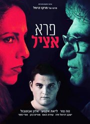 Благородный дикарь (2018)