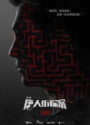 Детектив из Чайнатауна (1 Сезон)