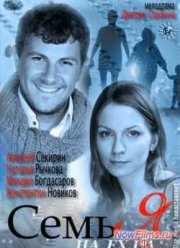 Семья (2012)