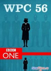 Женщина - констебль 56 (2013-2015)