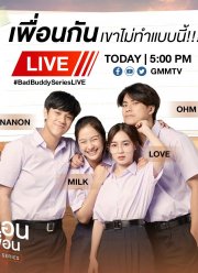 Заклятые друзья (2021)