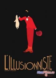 Иллюзионист (2010)
