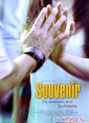 Сувенир (2013)