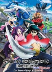 Охотники за насекомыми (2013)