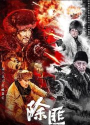 Тигриная Гора (2025)