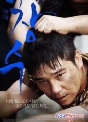 Перекати-поле / Чхансу (2013)