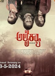 Алакайя (2024)