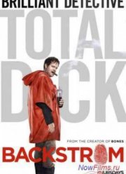 Бэкстром (2014) 1 сезон