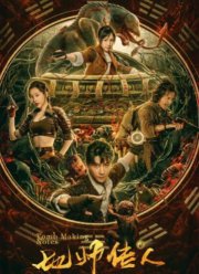 Потомок расхитителей гробниц (2023)