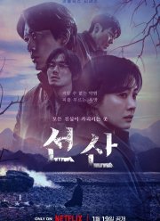 Фамильное кладбище (2024)