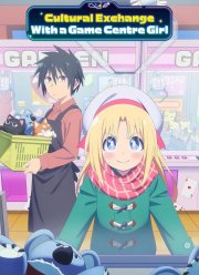 Межкультурный обмен с девушкой у игровых автоматов (2025)