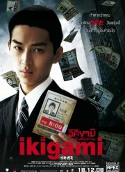 Извещение о смерти (2008)