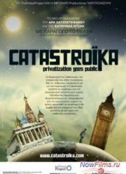 Катастройка (2012)